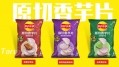 PepsiCo China has revealed its snacking strategies based on localisation and indulgence targeting. ©PepsiCo China